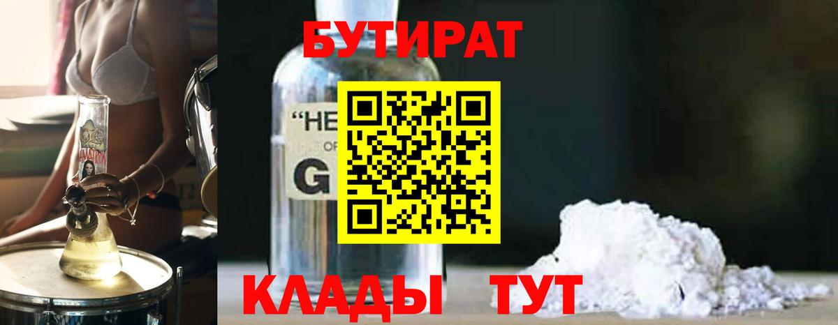 Бутират Butirat  Вход с VPN  Кохма 