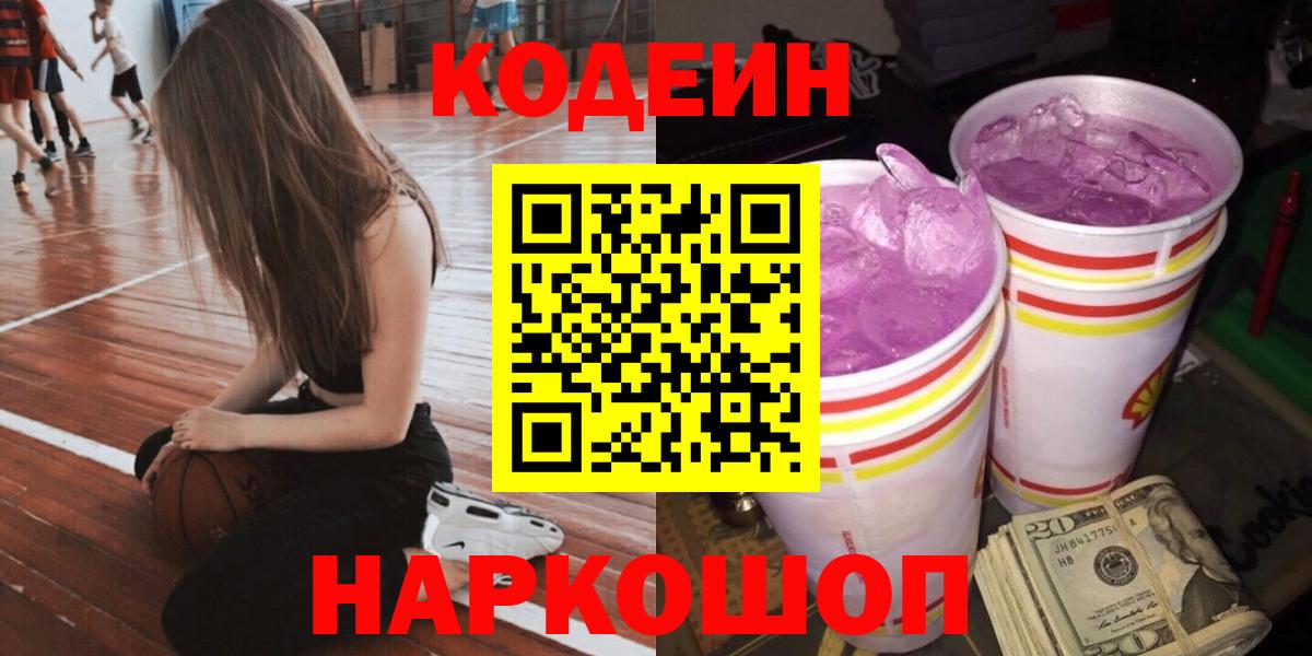 Кохма  Кодеин Purple Drank  Кодеиновый сироп Lean напиток Lean (лин)  Вход с VPN 