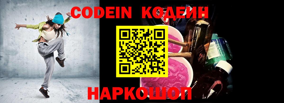 Codein Purple Drank Кохма