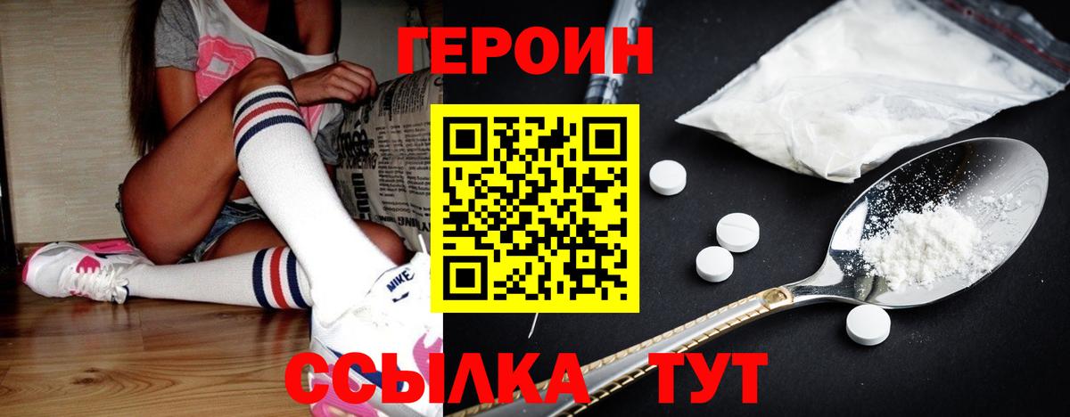 Героин белый  Вход с VPN  ГЕРОИН  Кохма 