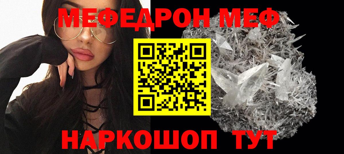 Мефедрон кристаллы Кохма